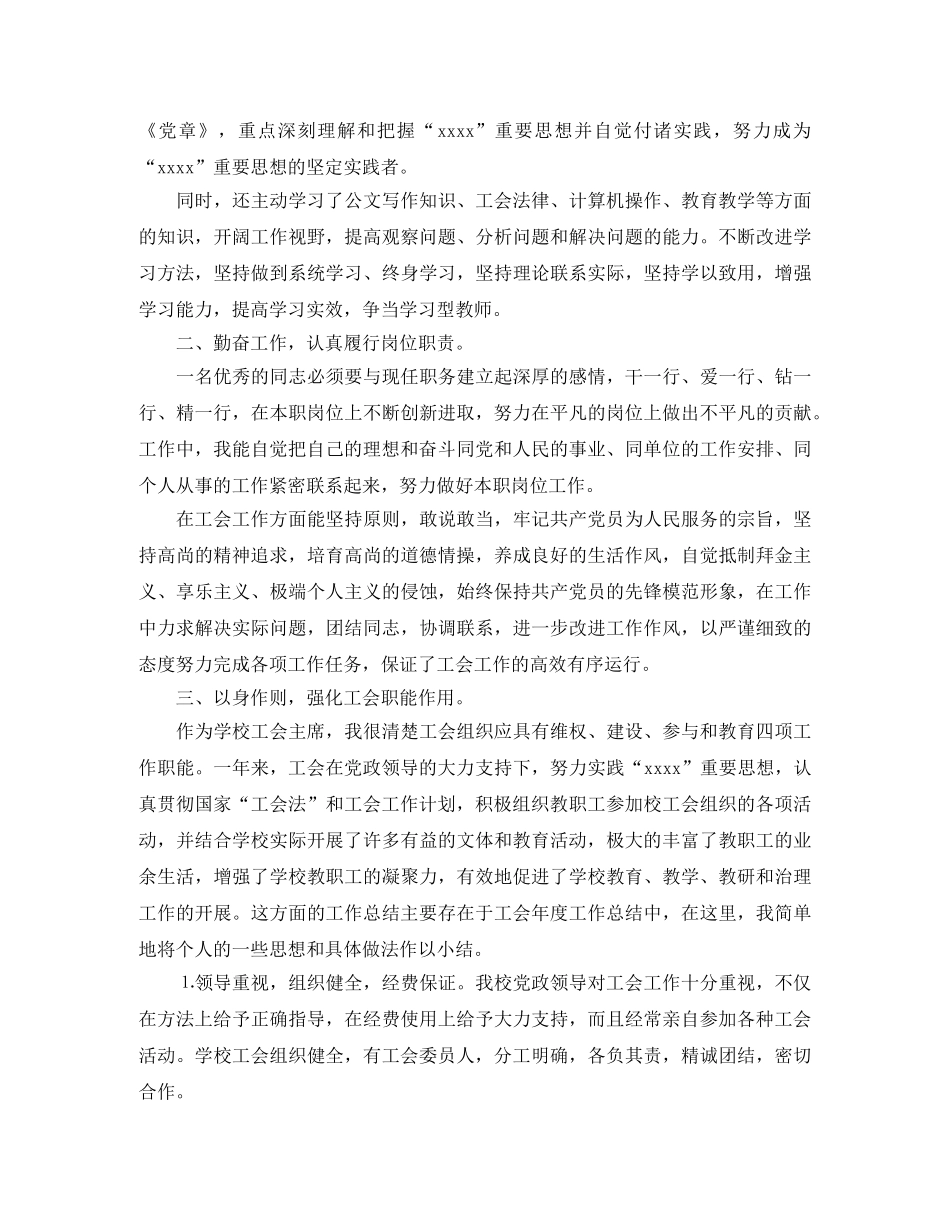 工会主席个人工作总结与计划 _第3页