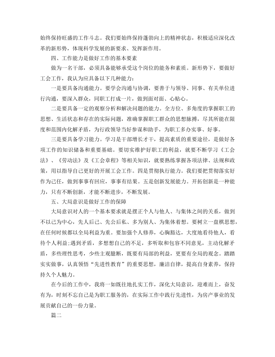 工会主席个人工作总结三篇 _第2页