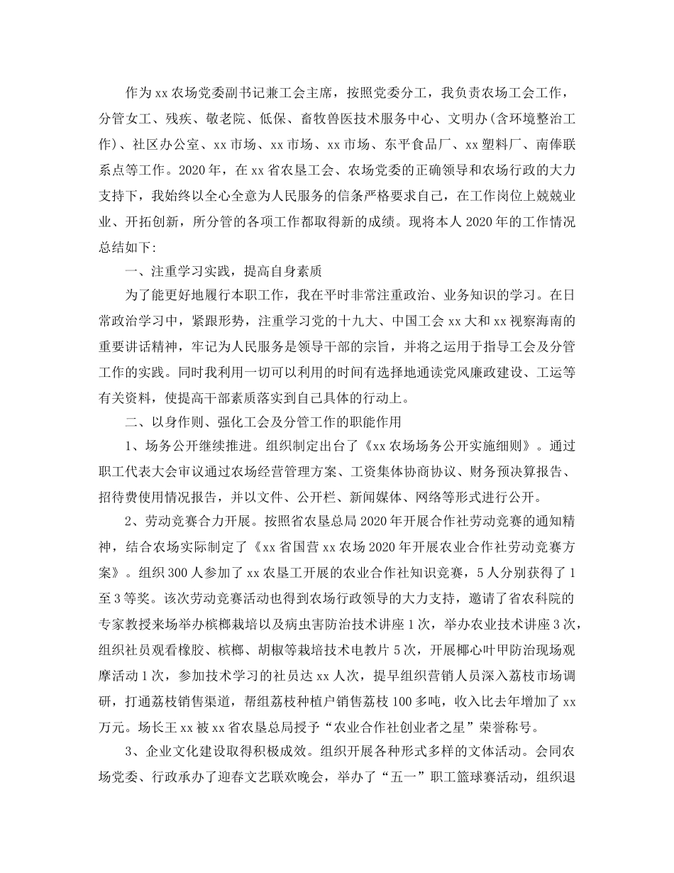 工会主席个人工作总结三篇 _第3页