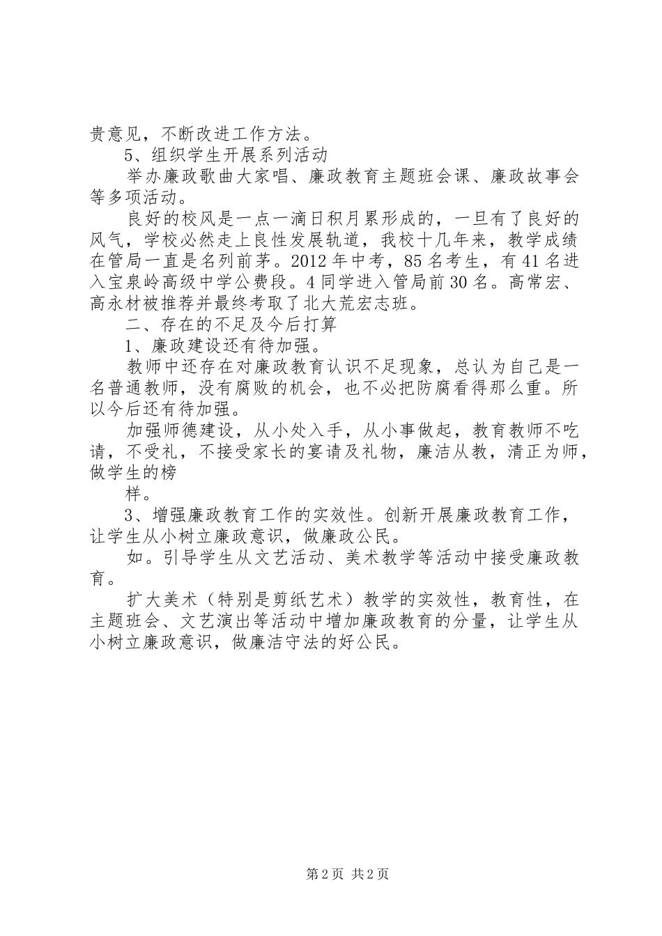 学校廉政教育工作汇报_第2页