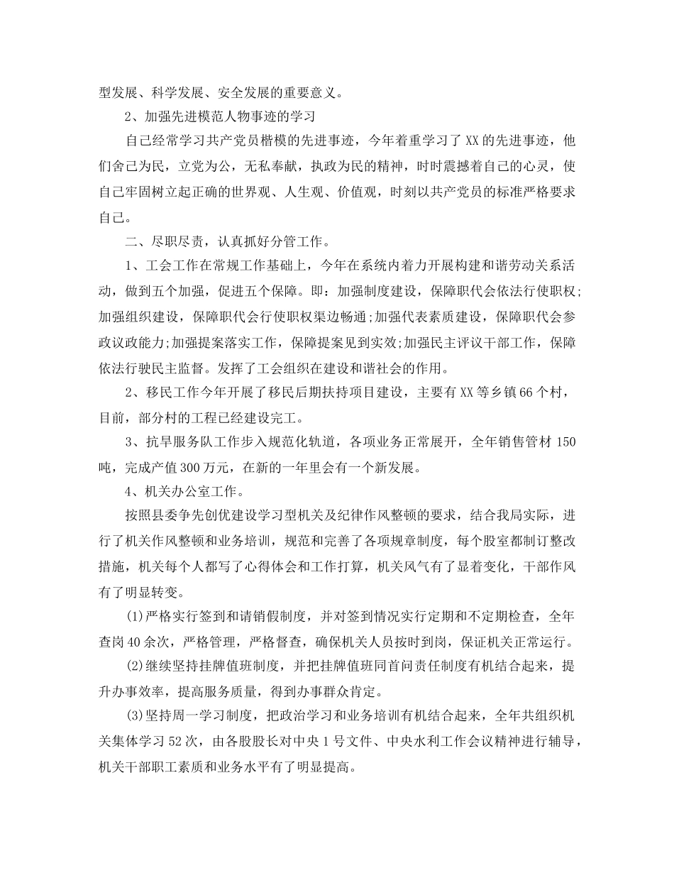 工会主席个人工作总结 _第3页