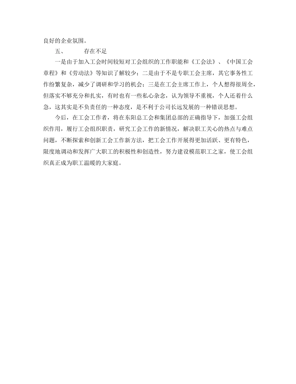 工会主席2020年工作总结汇报 _第2页