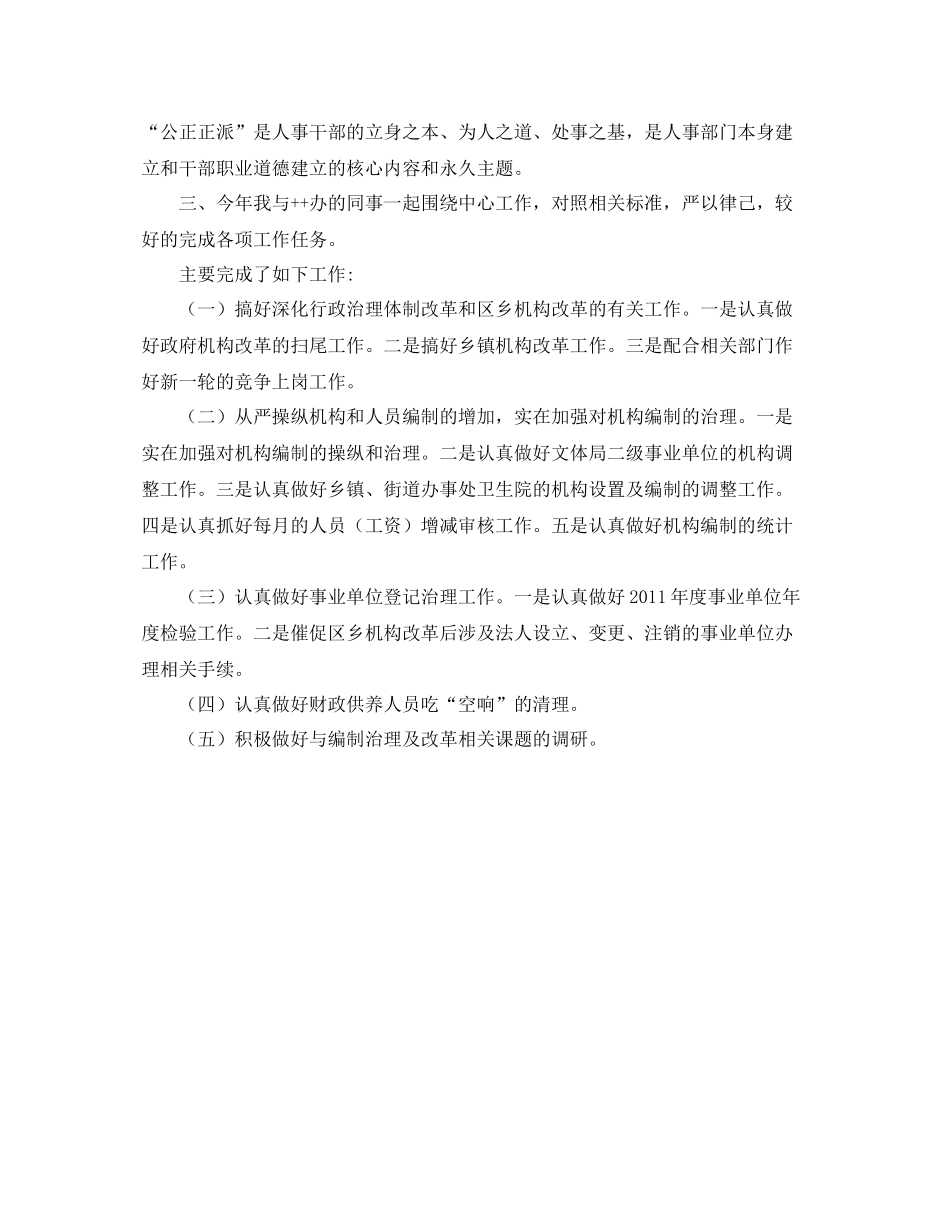 编办年度个人工作自我参考总结（通用）_第2页