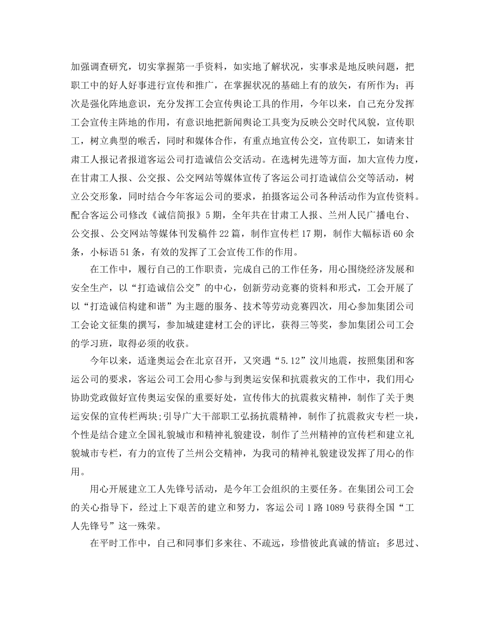 工会个人年度工作总结示范 _第2页