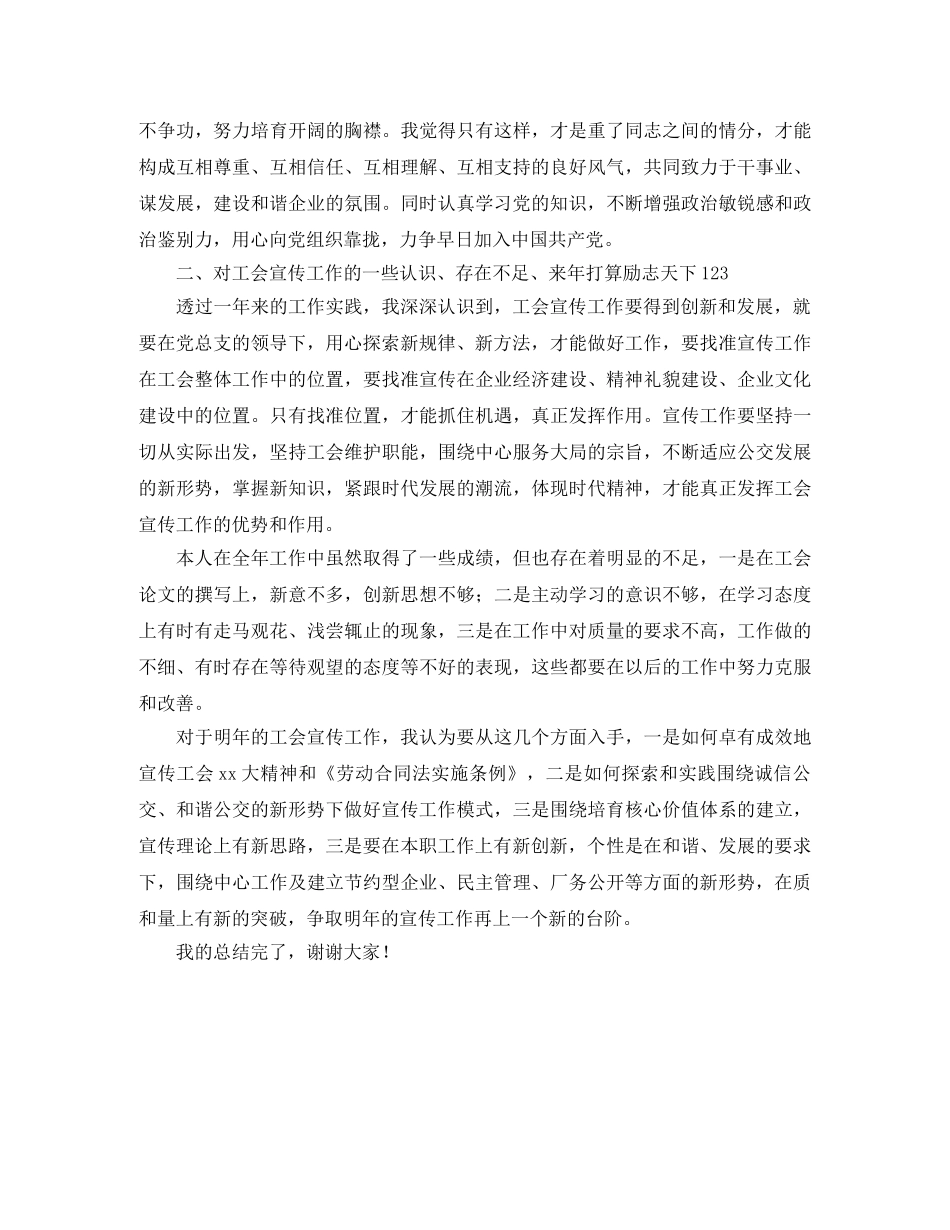 工会个人年度工作总结示范 _第3页