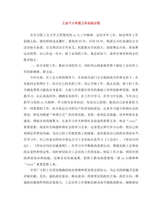 工会个人年度工作总结示范 