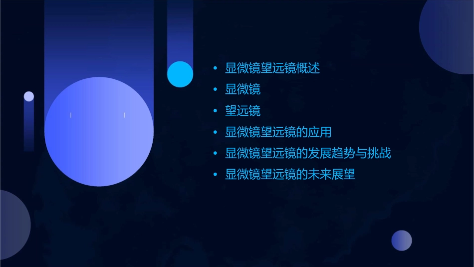 显微镜望远镜课件_第2页