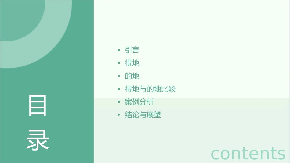 得地的的区别课件_第2页