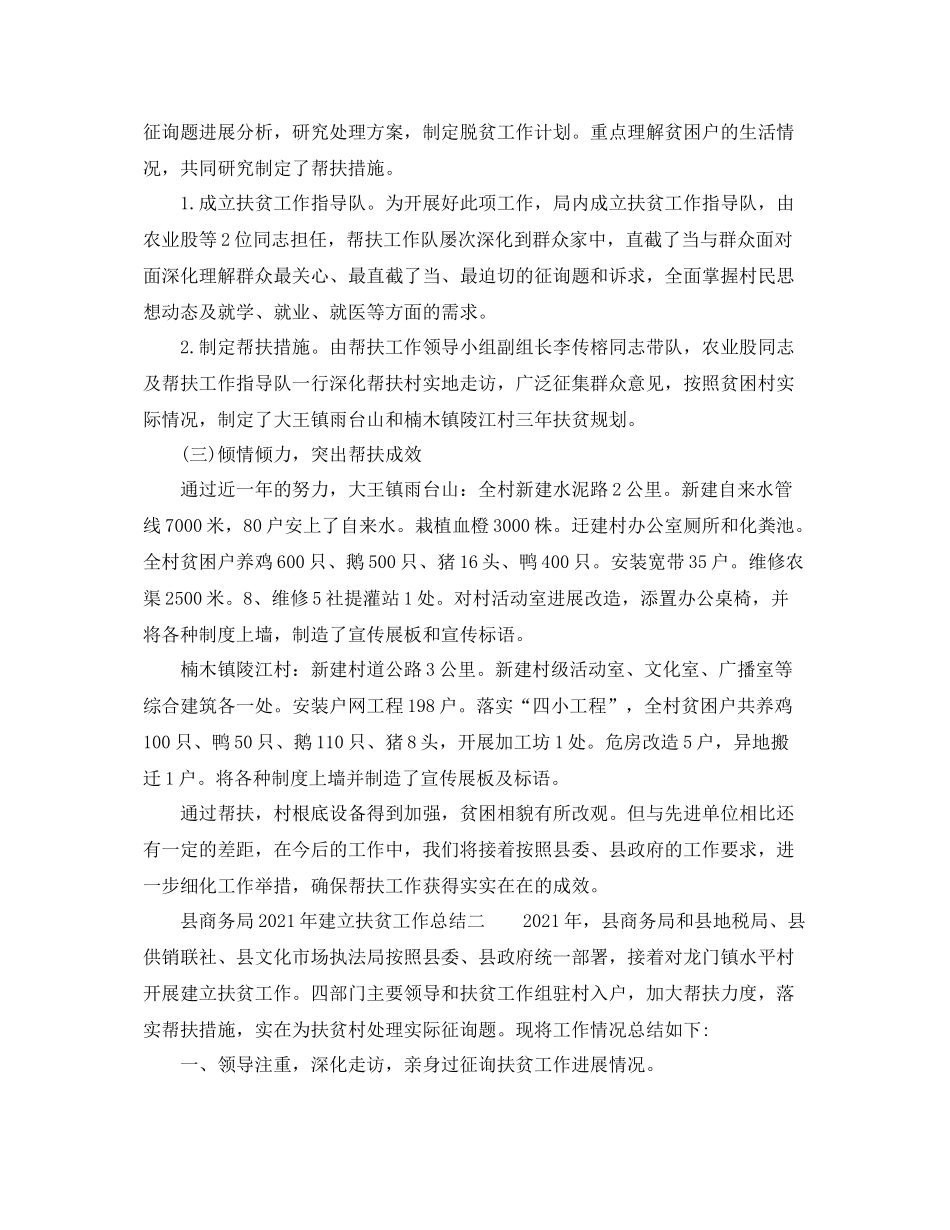 2021年工作参考总结局年扶贫工作参考总结_第2页