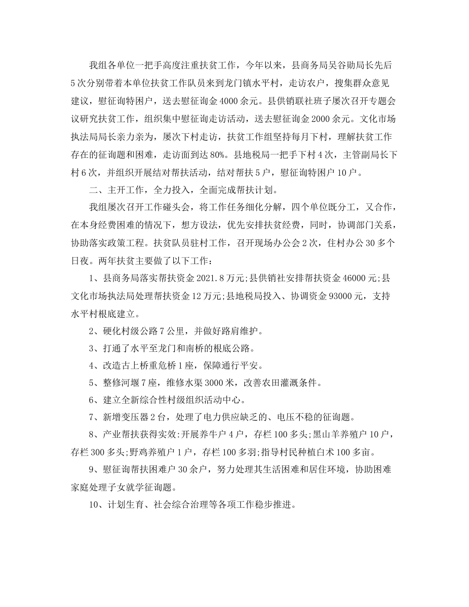2021年工作参考总结局年扶贫工作参考总结_第3页