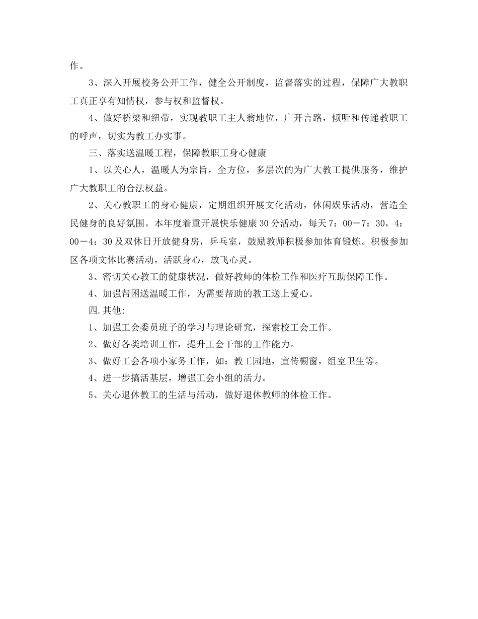 工会个人工作计划开头 _第2页