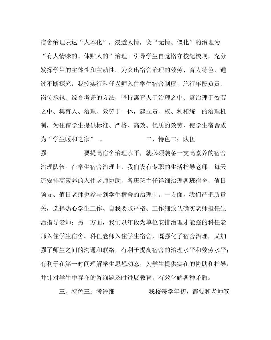 学校后勤范文学校学生宿舍管理经验总结_第2页