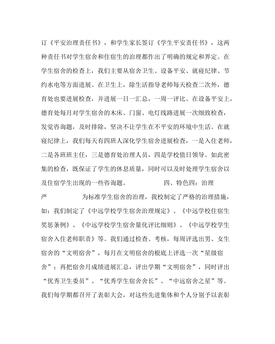 学校后勤范文学校学生宿舍管理经验总结_第3页