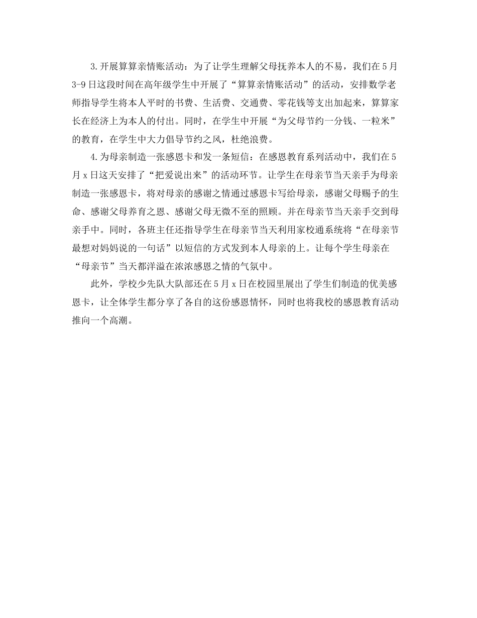 2021年工作参考总结母亲节活动工作参考总结_第3页