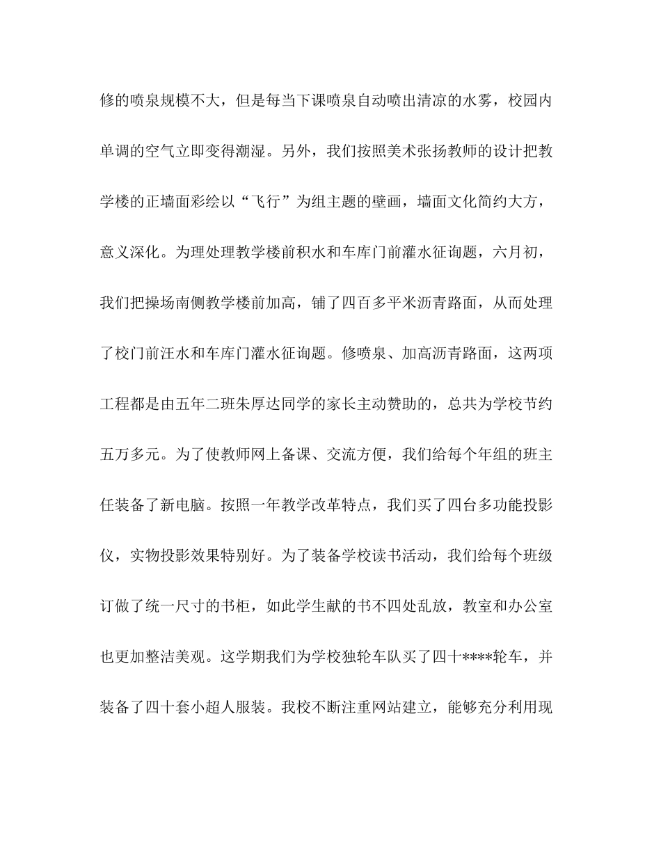 2021年学校后勤工作个人工作参考总结范文_第2页