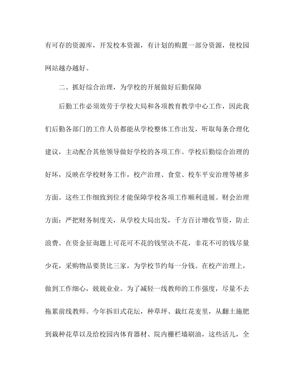 2021年学校后勤工作个人工作参考总结范文_第3页