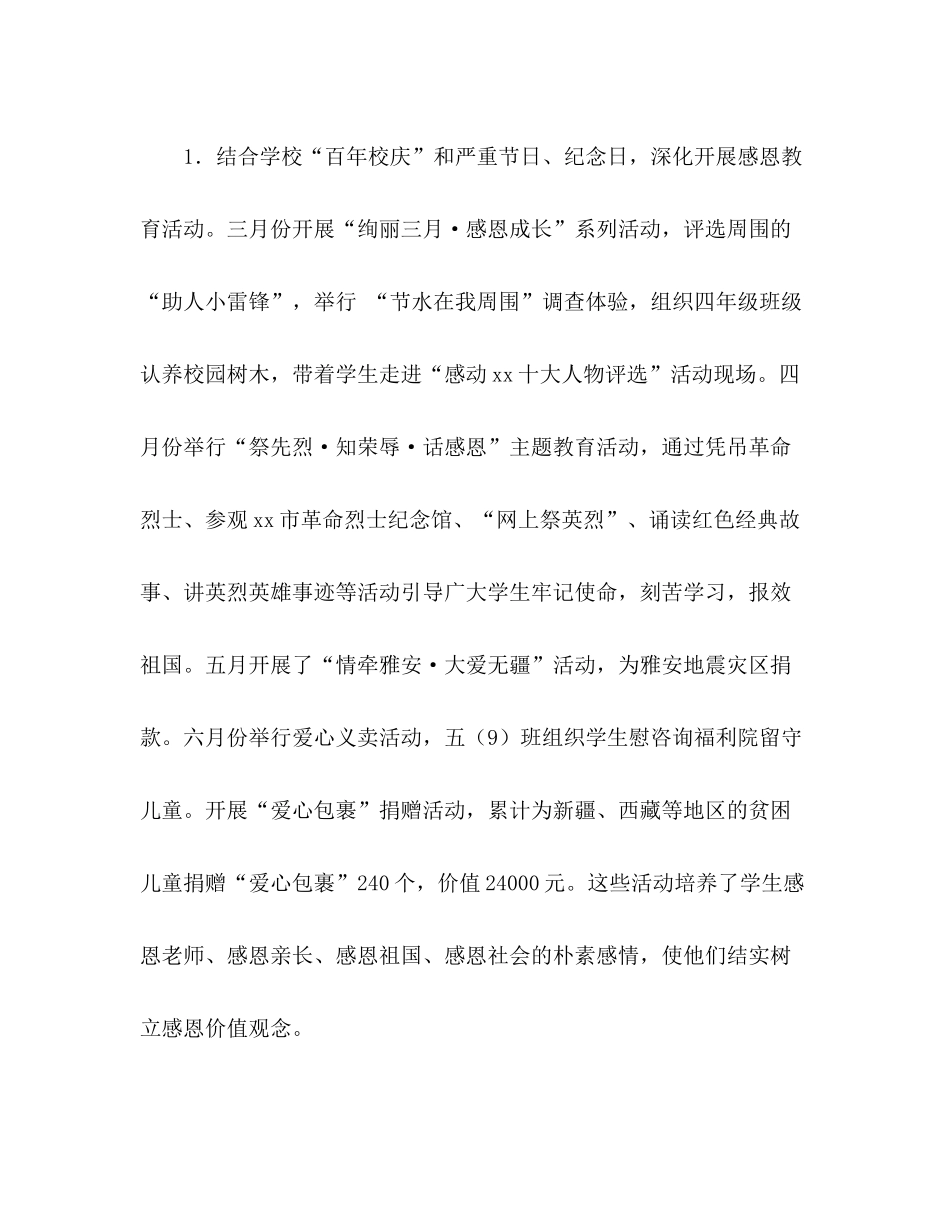 德育工作参考总结_1（通用）_第2页