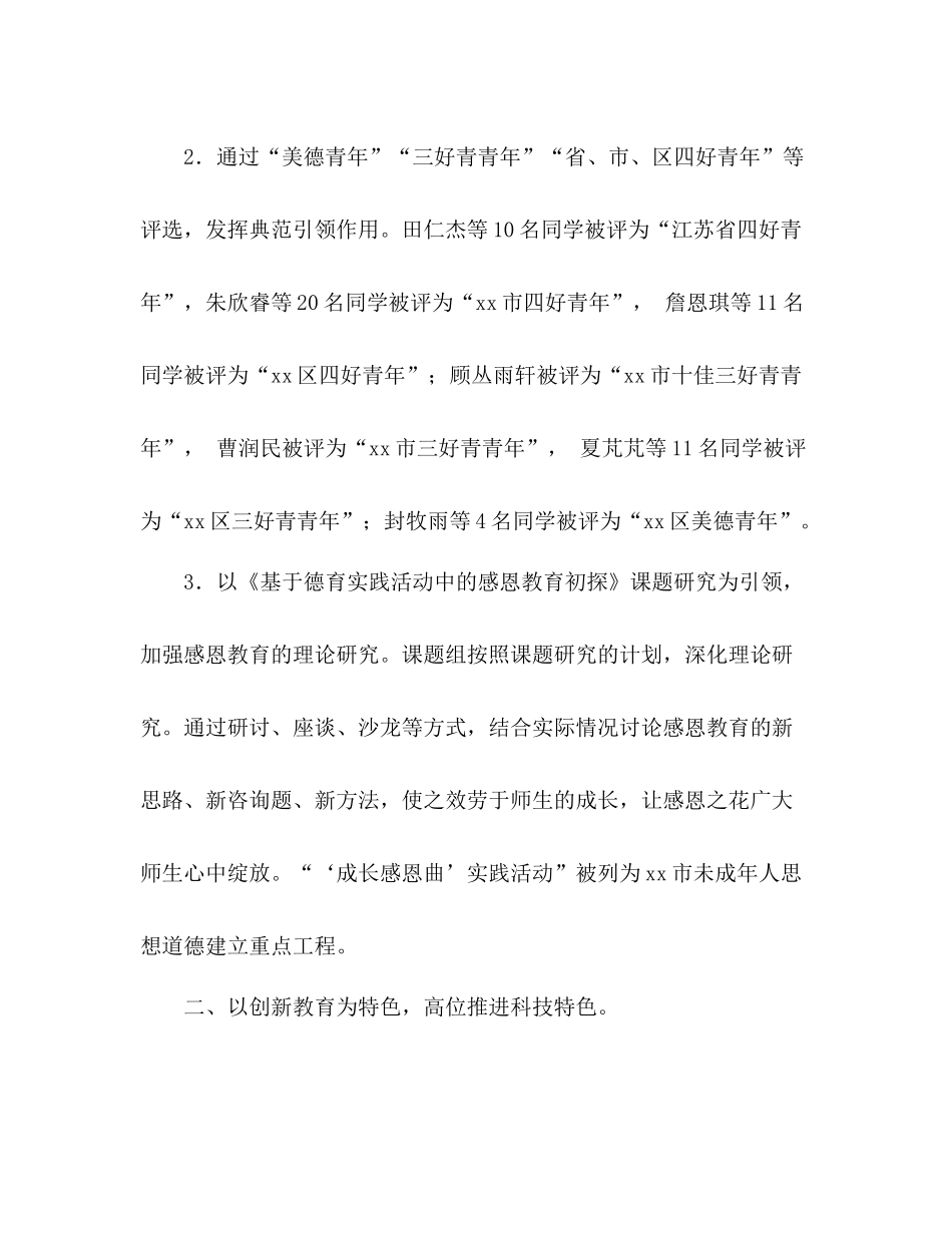 德育工作参考总结_1（通用）_第3页