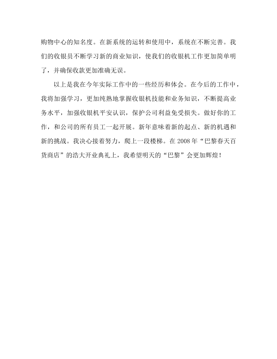 商场收银员工作参考总结_第3页