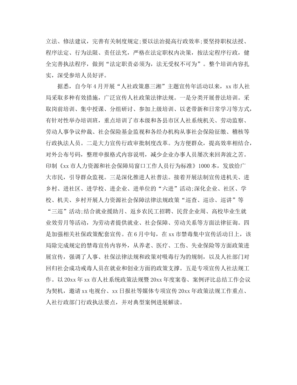 开展人社政策惠万民主题宣传年活动参考总结（通用）_第2页