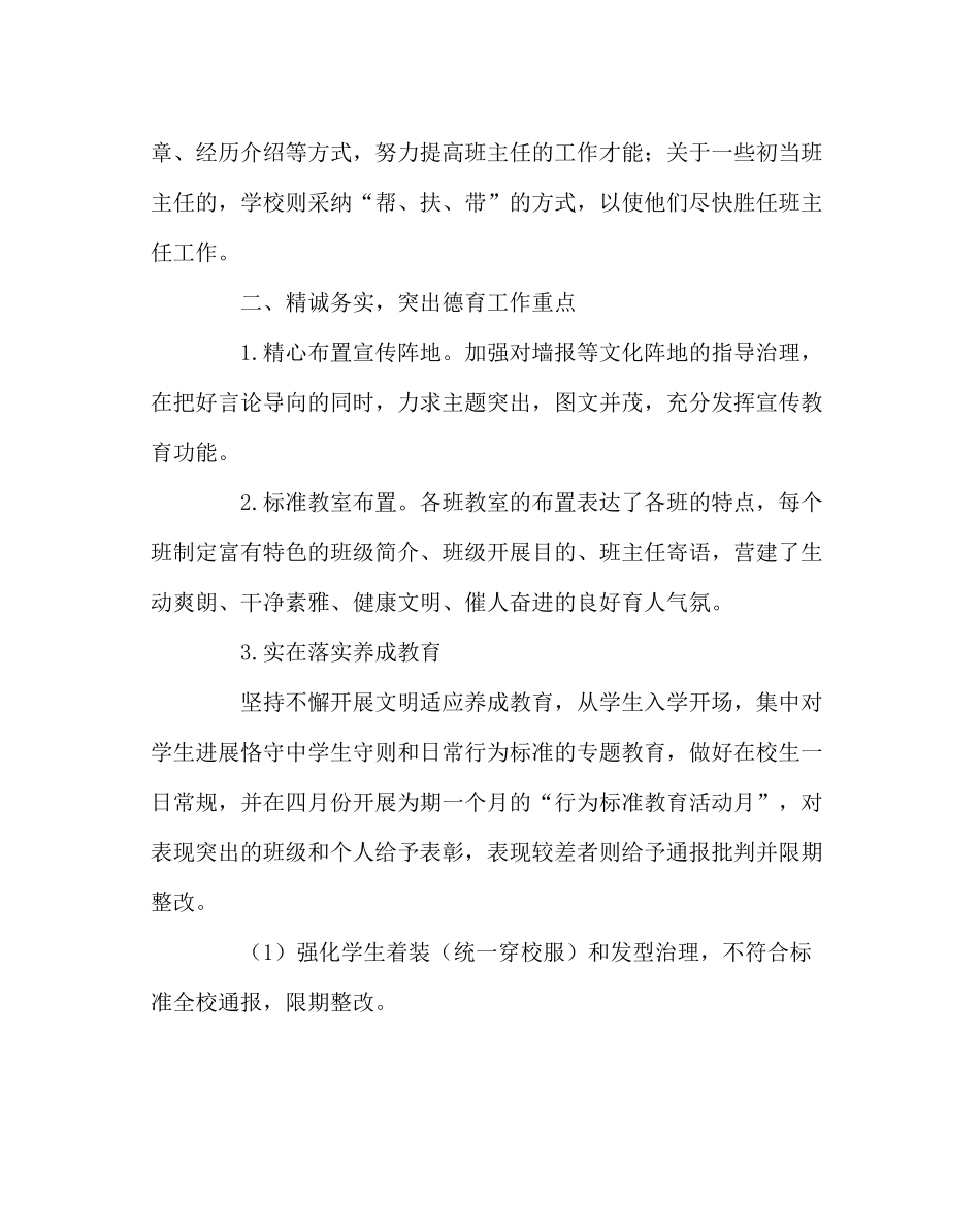 政教处范文九年制学校德育工作总结_第2页
