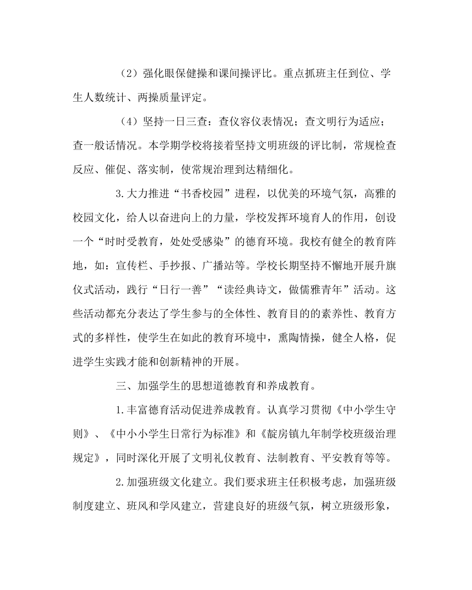 政教处范文九年制学校德育工作总结_第3页