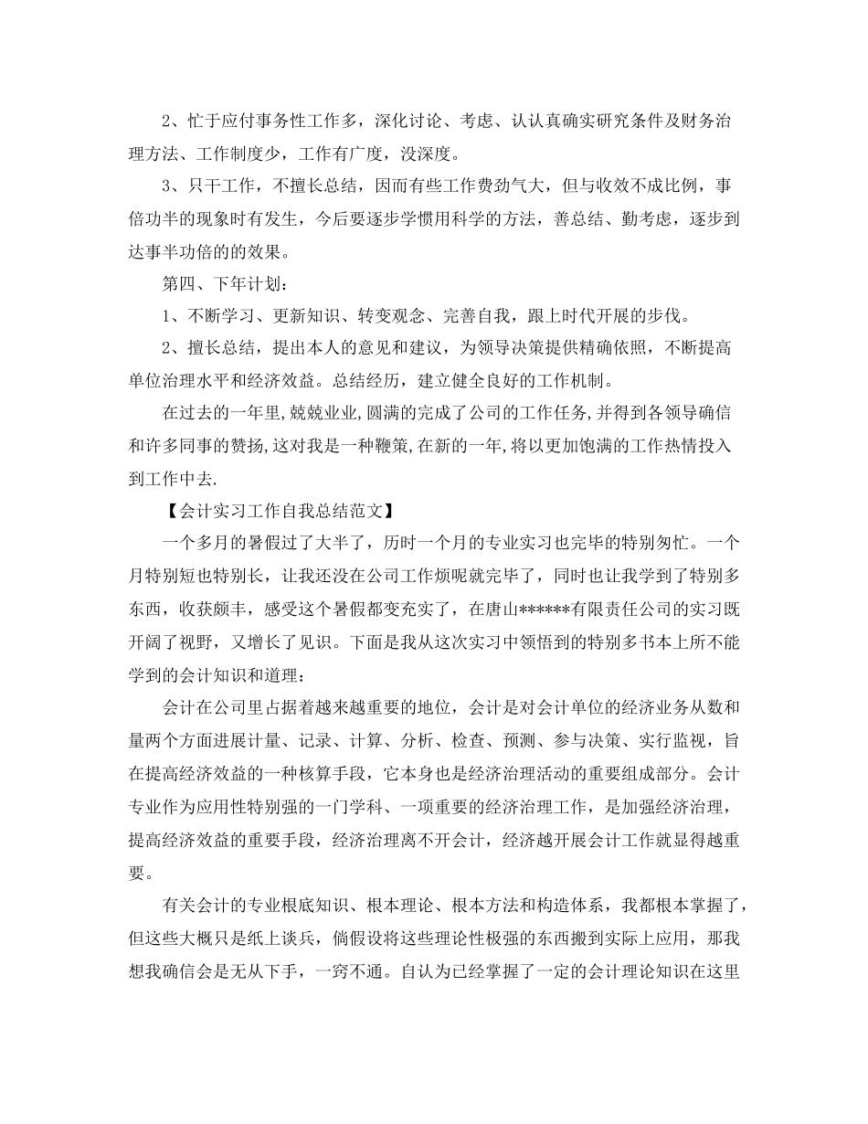 会计实习工作自我参考总结范文（通用）_第2页