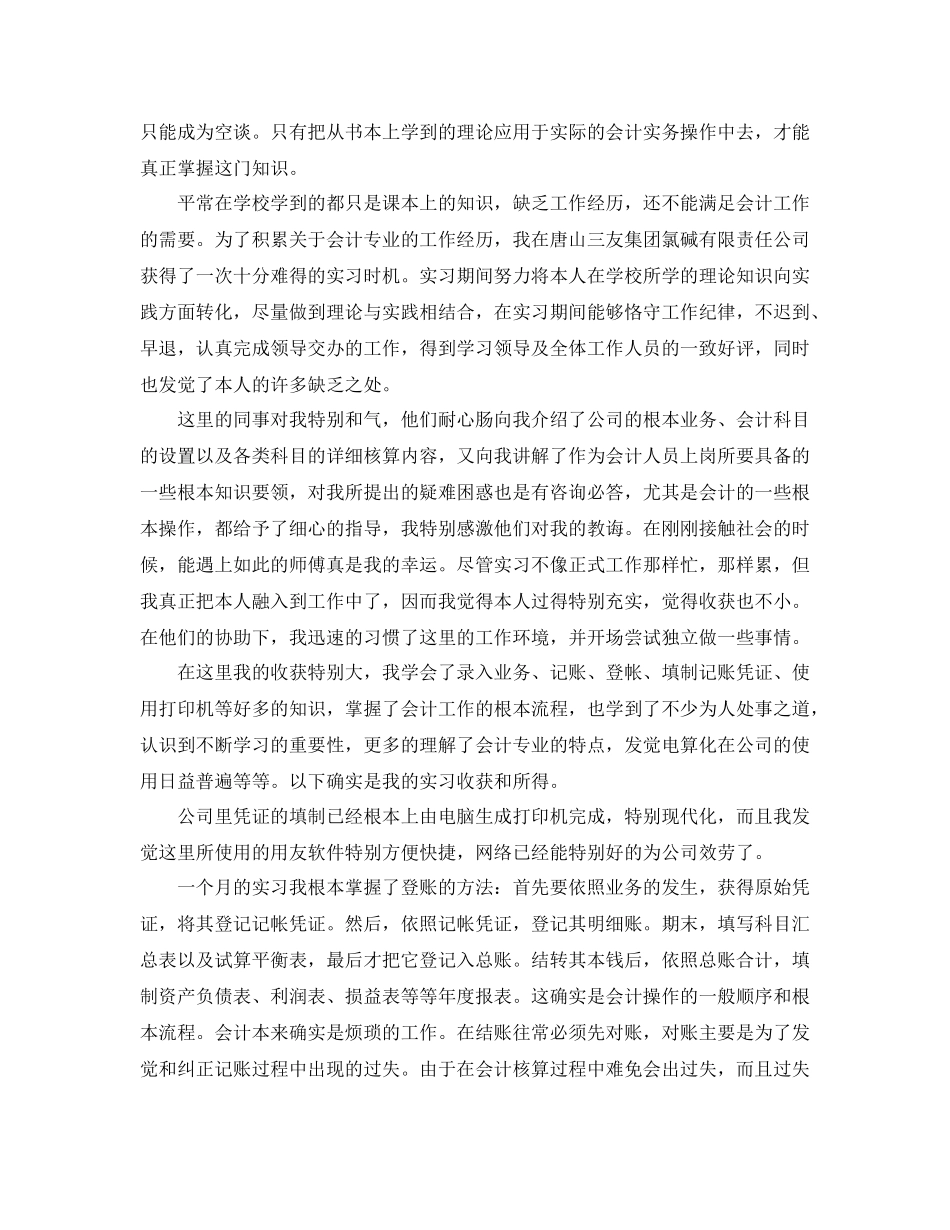 会计实习工作自我参考总结范文（通用）_第3页