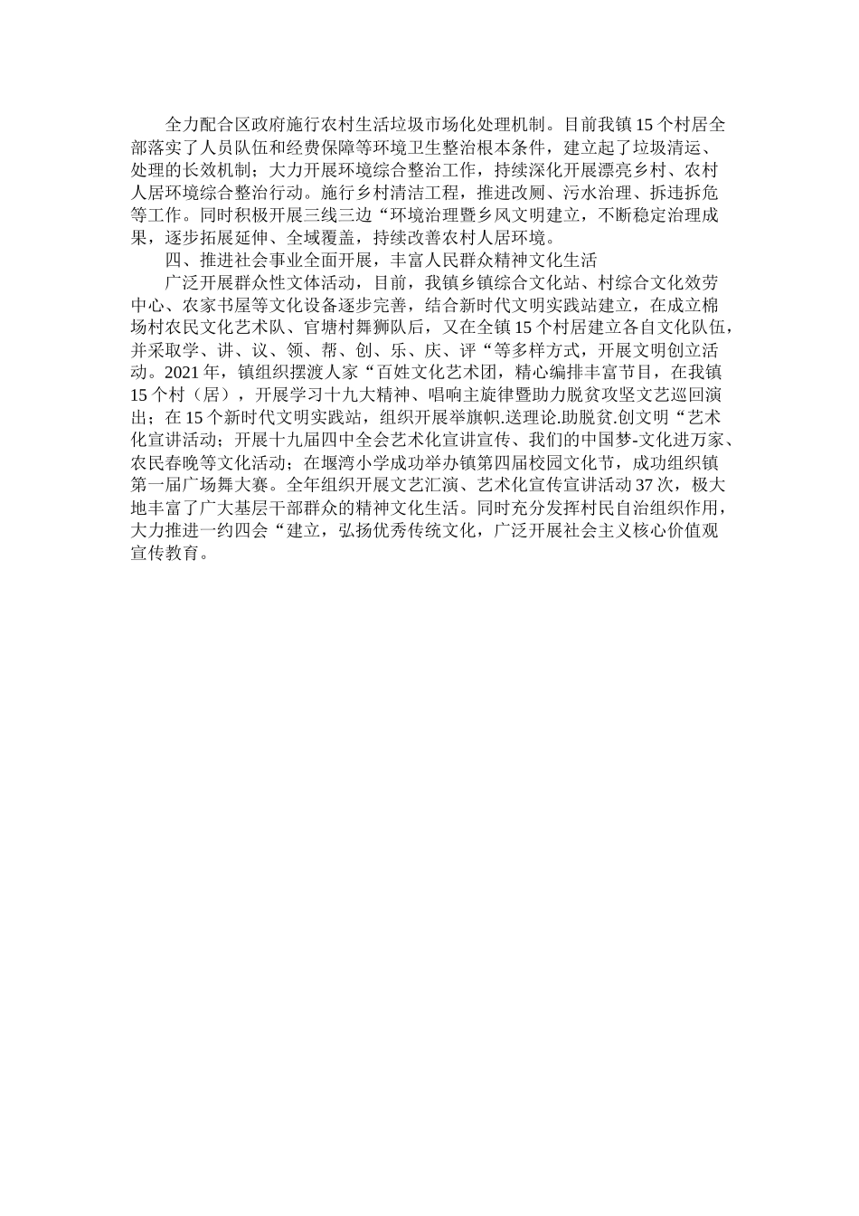 创建文明镇村工作总结年_第2页