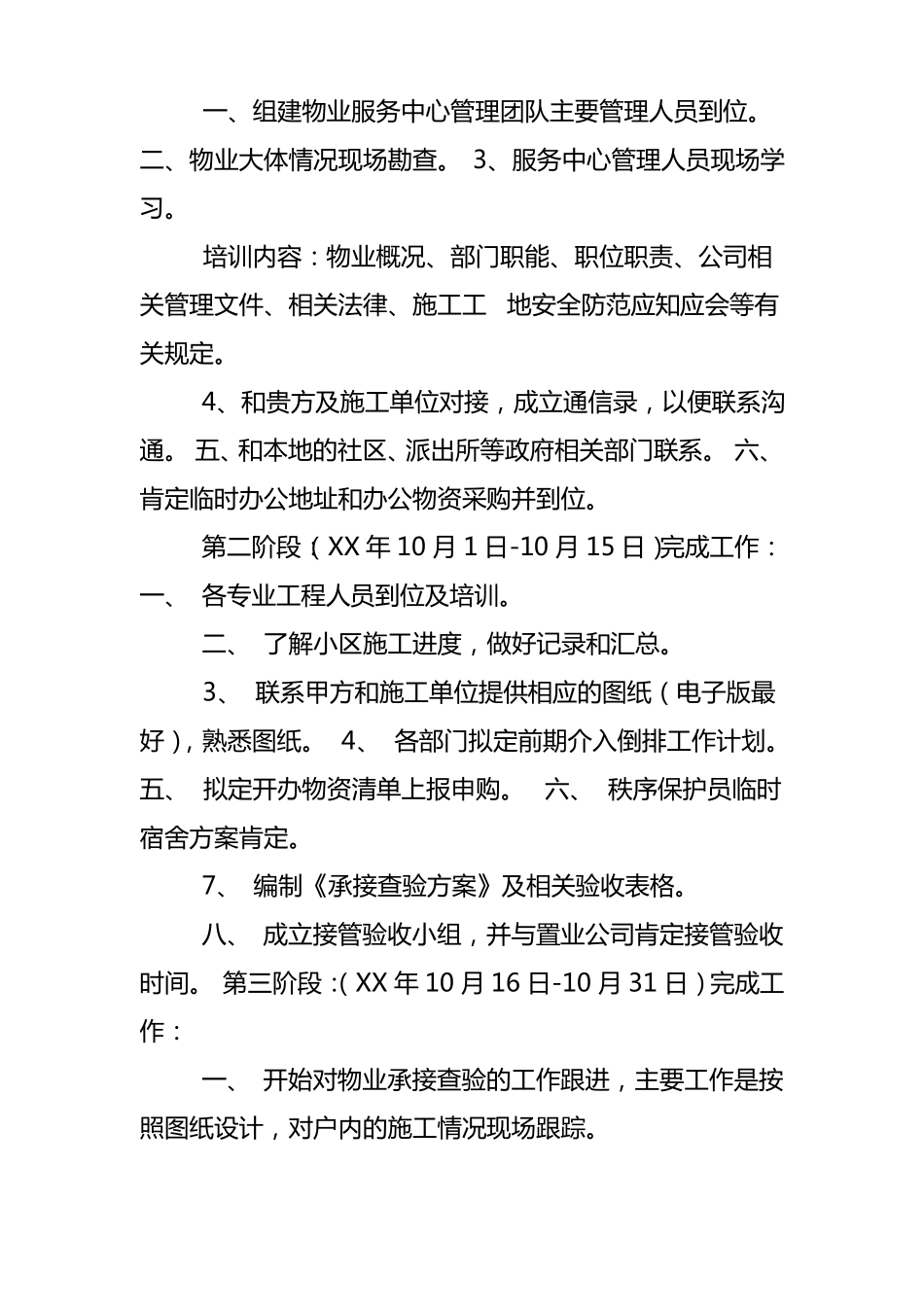 物业前期介入工作计划_第2页