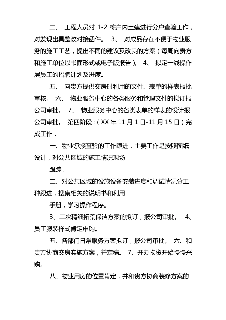 物业前期介入工作计划_第3页