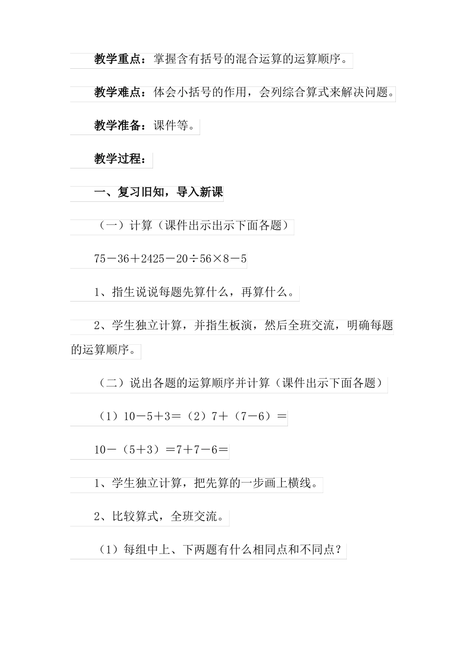小学二年级数学混合运算优秀教学设计模板_第2页