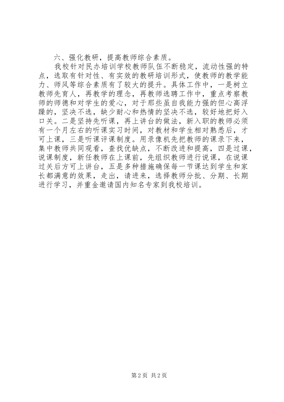 学校年检自查报告范文_第2页