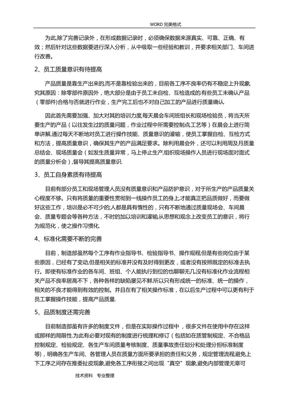 过程质量提升计划和改进措施_第2页