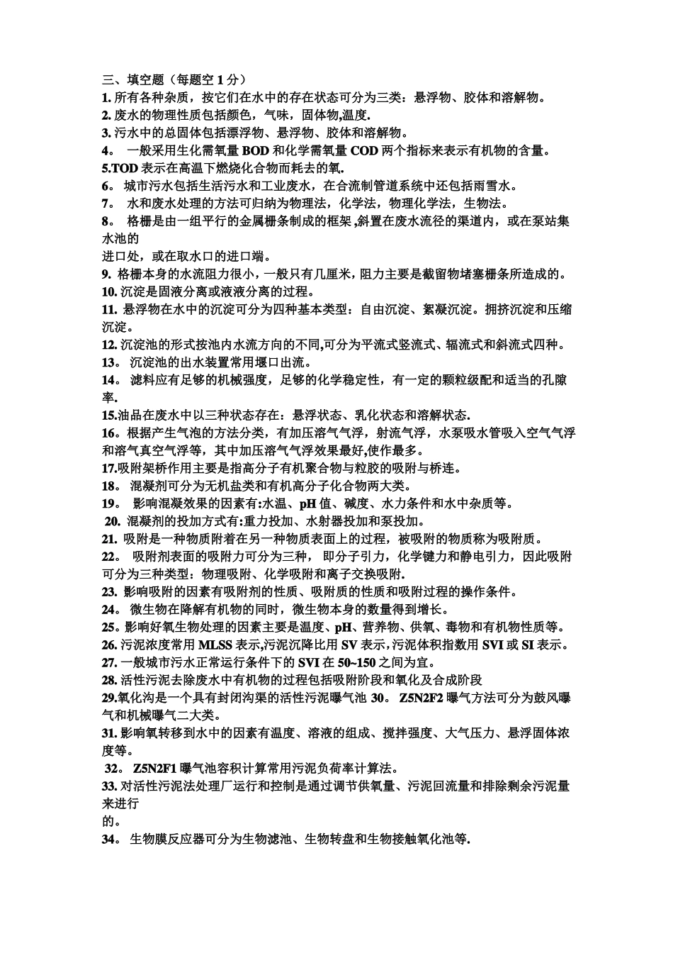 水污染控制工程试卷_第1页