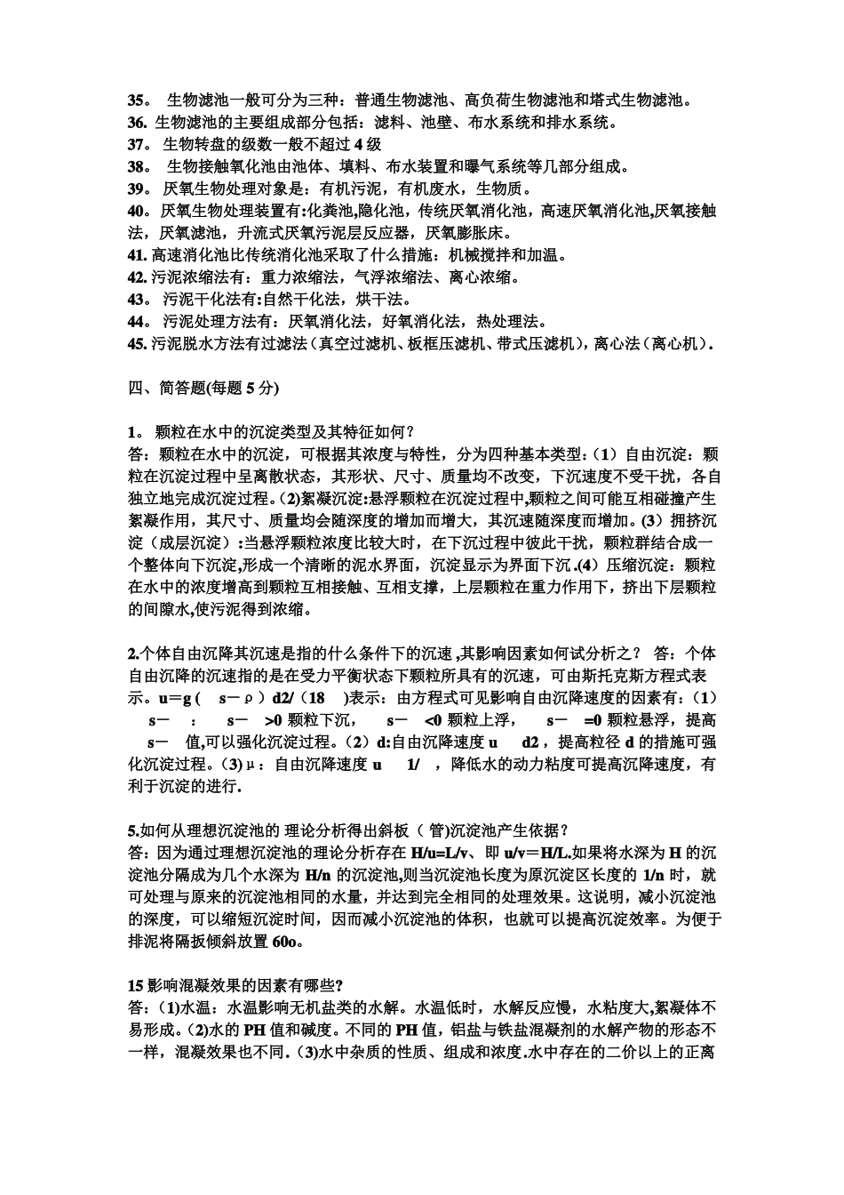 水污染控制工程试卷_第2页