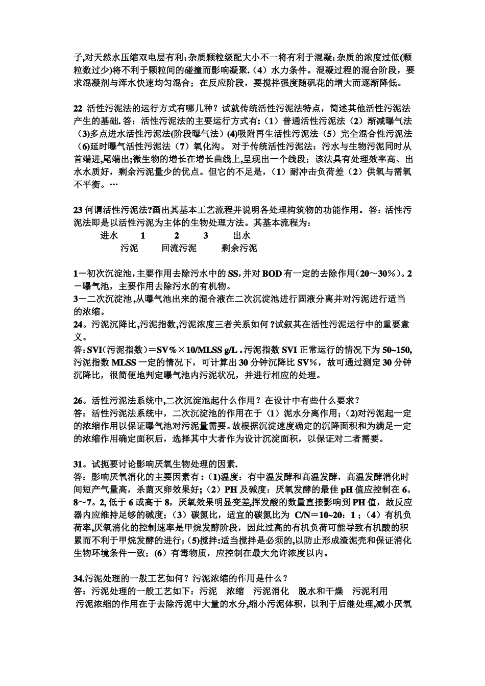 水污染控制工程试卷_第3页