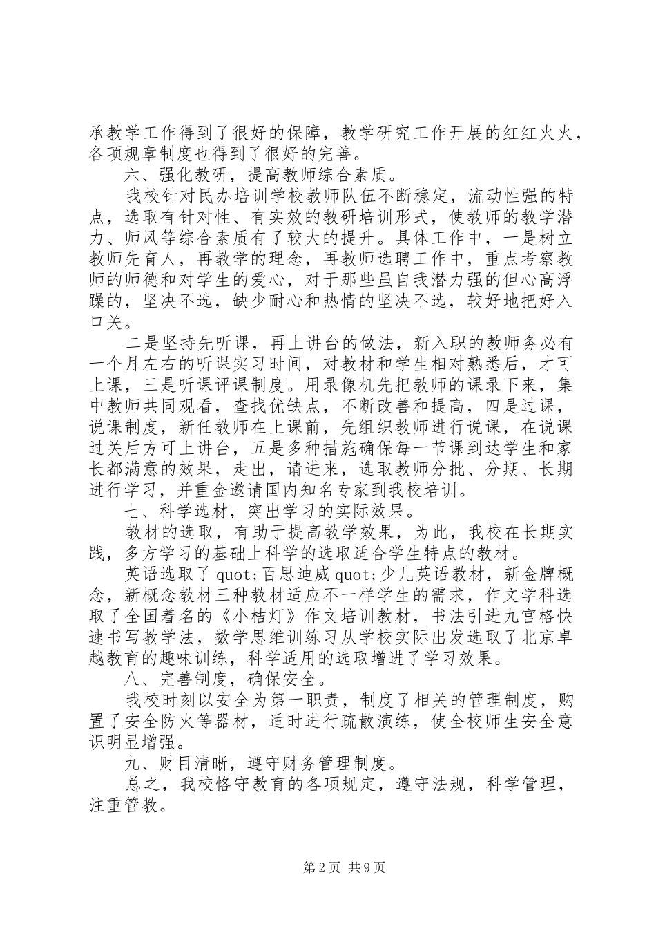 学校年检自查报告3篇_第2页