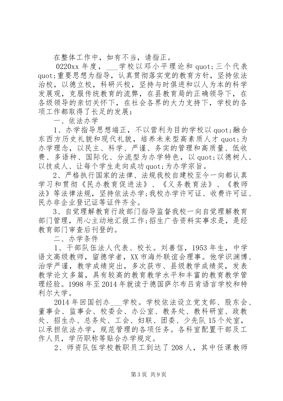 学校年检自查报告3篇_第3页