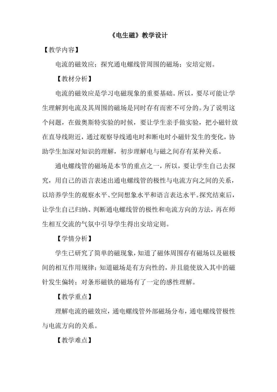 电生磁教学设计_第1页