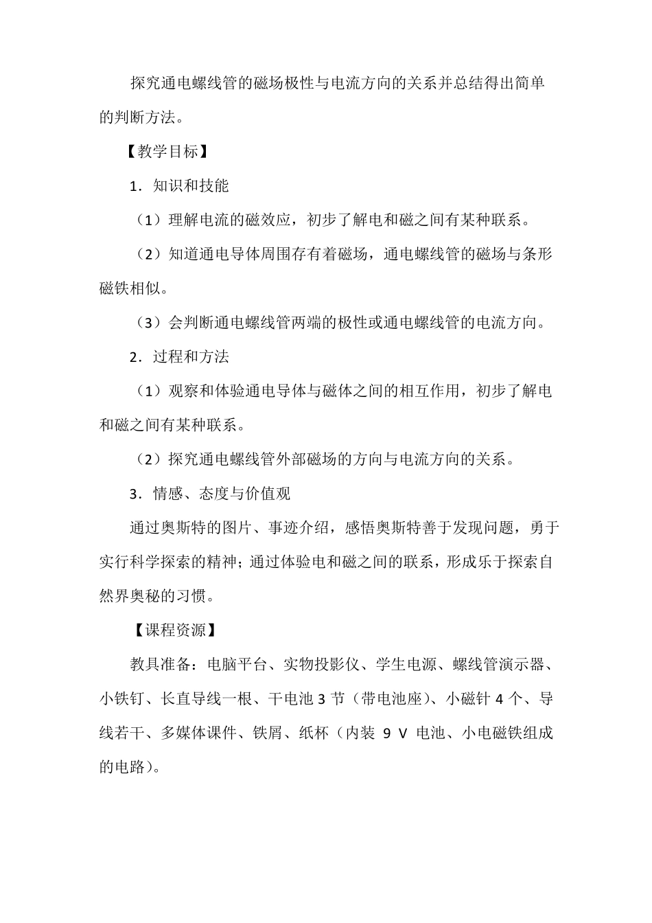 电生磁教学设计_第2页