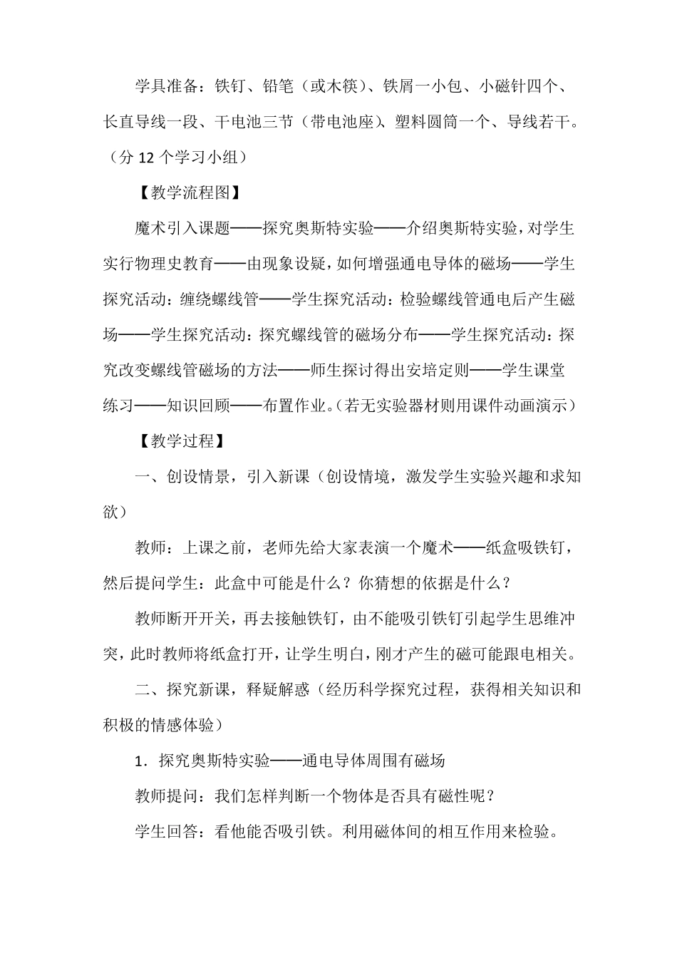 电生磁教学设计_第3页