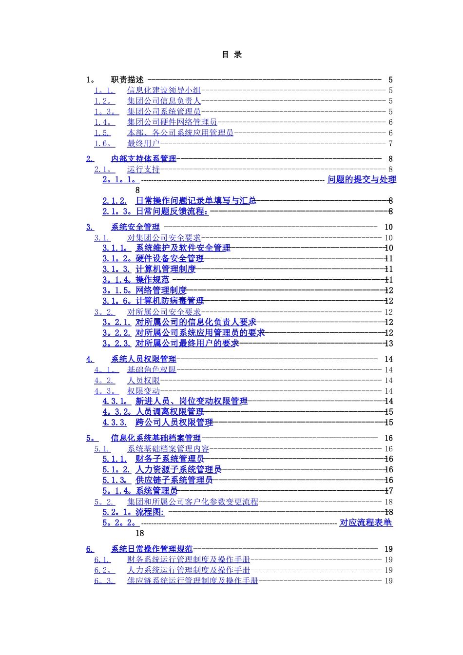 系统运行管理制度全_第3页