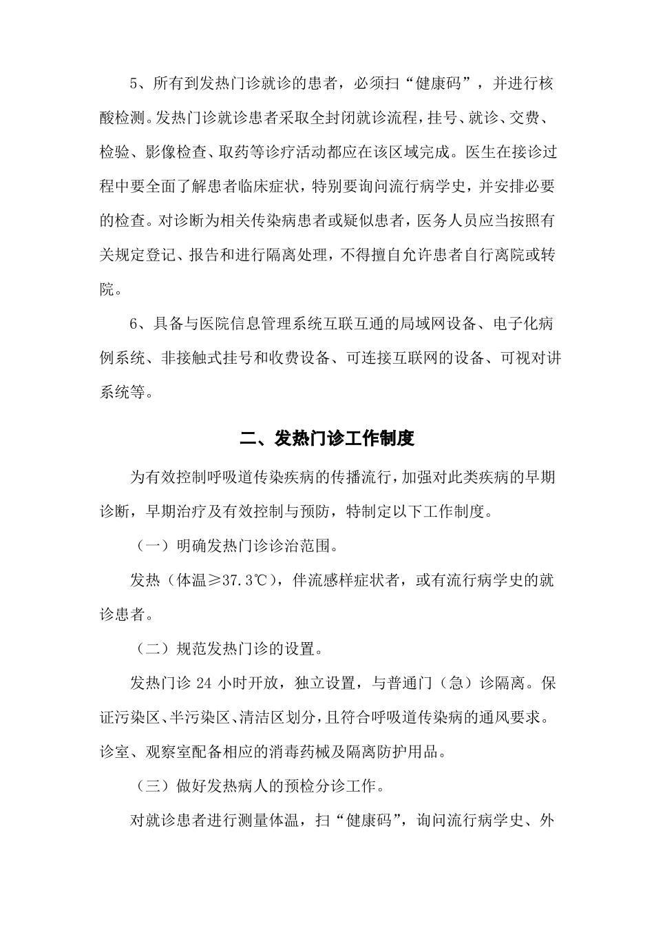 新冠病毒发热门诊十项制度_第3页