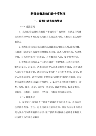 新冠病毒发热门诊十项制度
