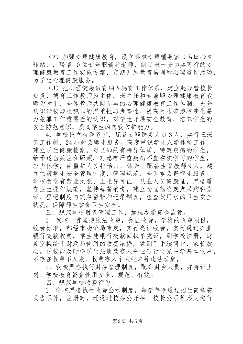 学校年检自查报告_第2页