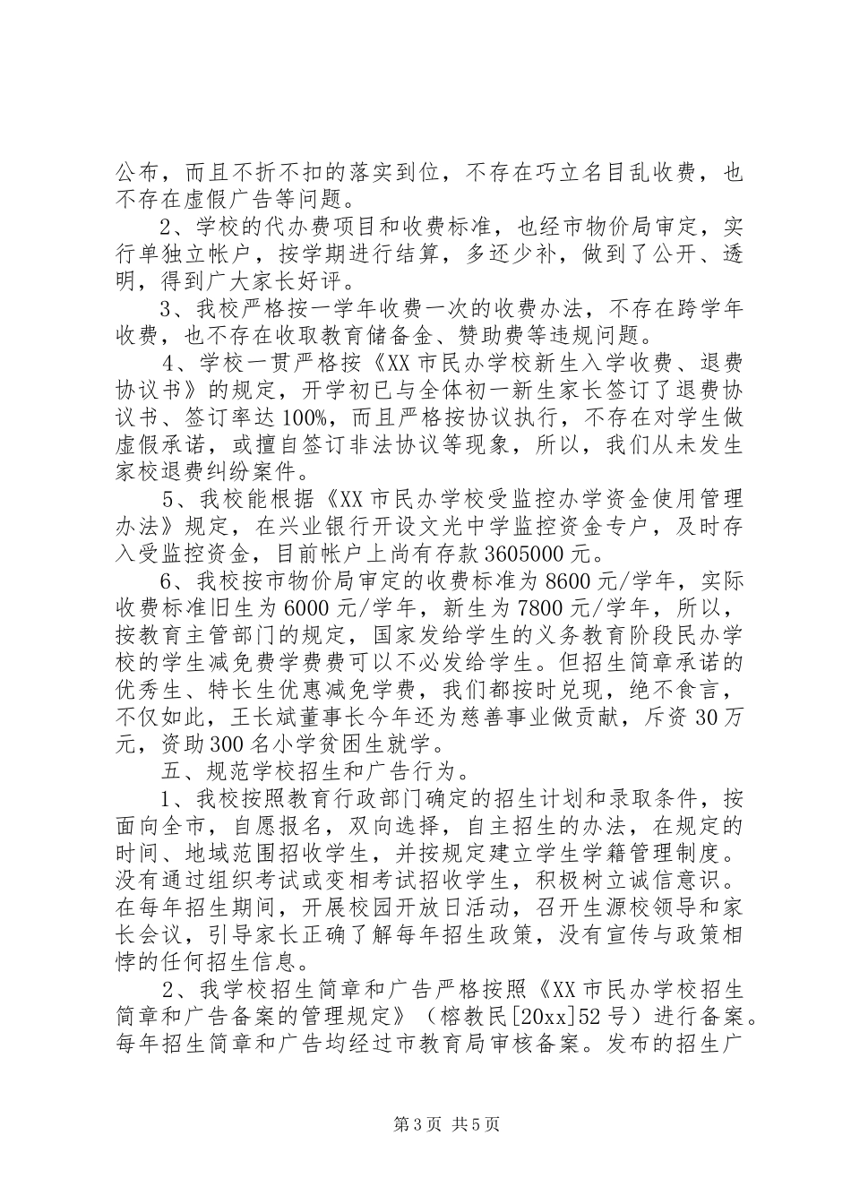 学校年检自查报告_第3页