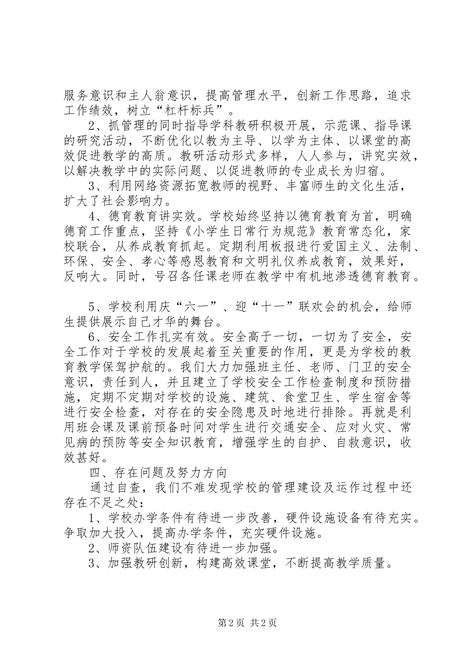 学校年检自查工作报告_第2页