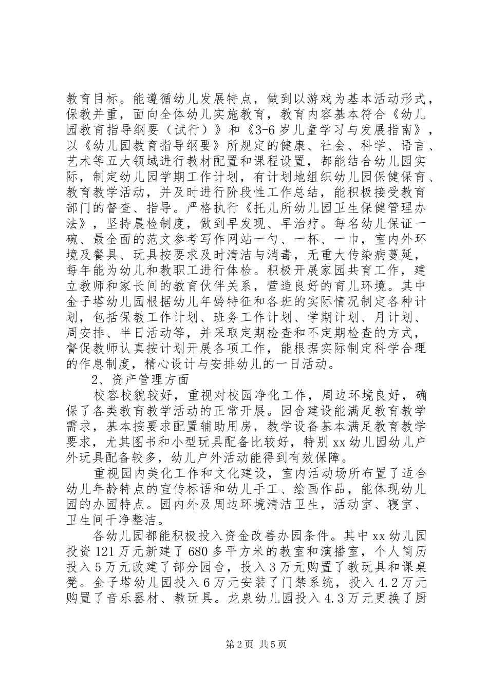 学校年检工作报告范文_第2页