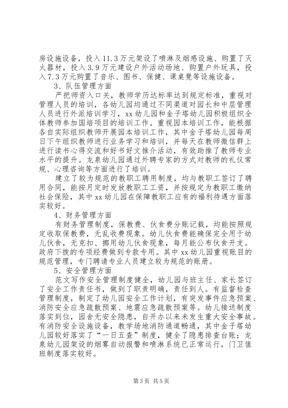 学校年检工作报告范文_第3页